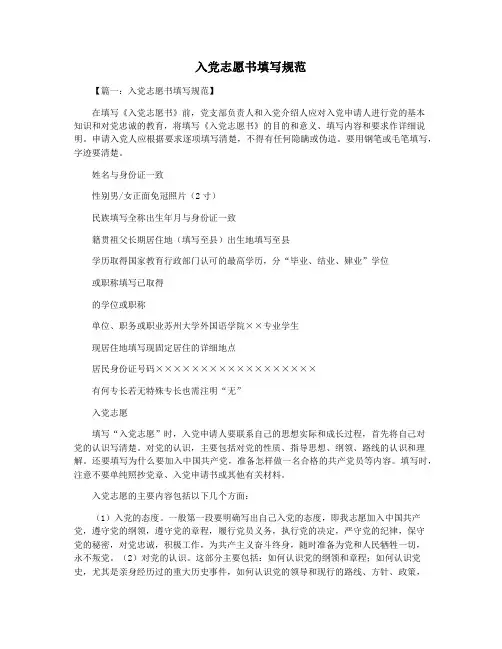 入党志愿书填写规范
