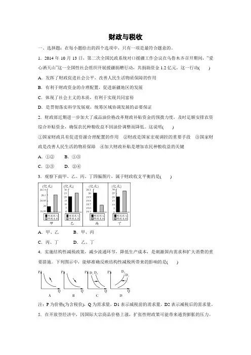 课时作业5：3.8 财政与税收