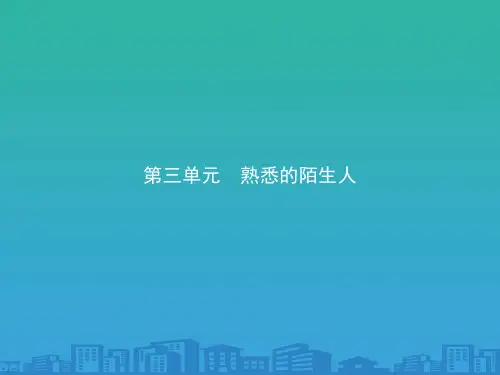 2019-2020年语文版高中语文必修3课件：8-山地回忆(共28张PPT)