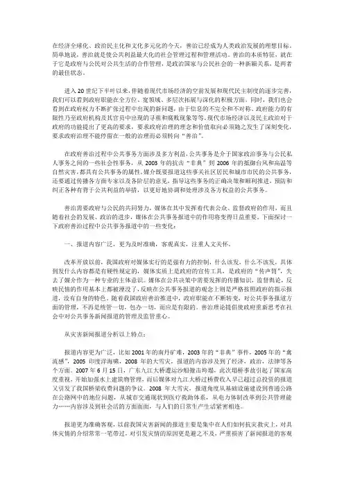 试比较分析进入21世纪后中国政治与公共事务报道领域的变化