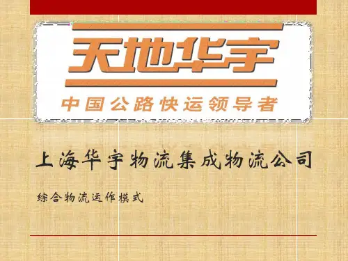 第三方物流模式及相关例子