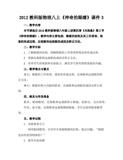 2012教科版物理八上《神奇的眼睛》课件3