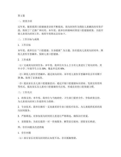 窝沟封闭年度情况总结(3篇)