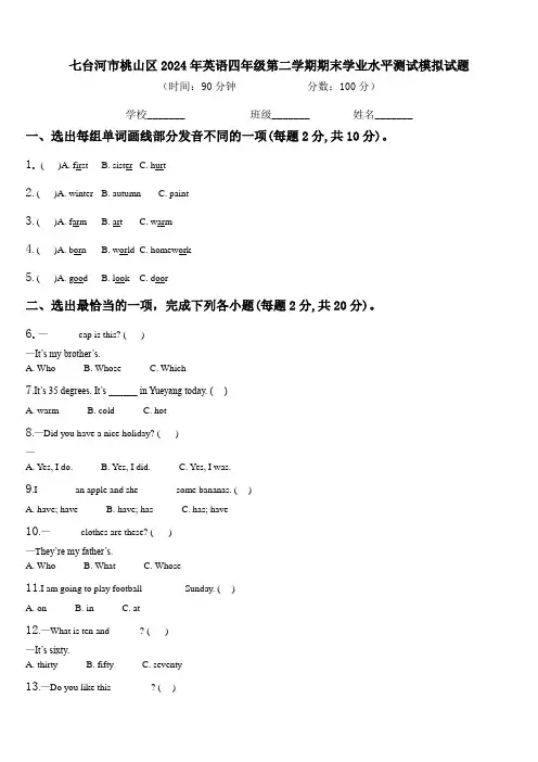 七台河市桃山区2024年英语四年级第二学期期末学业水平测试模拟试题含解析
