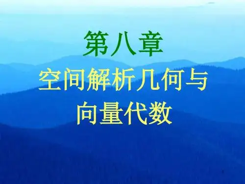 83曲面及其方程