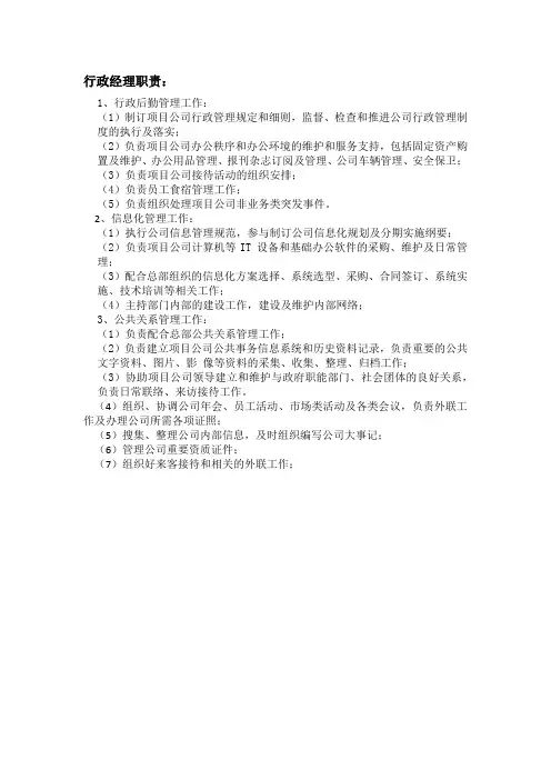 (完整版)地产公司行政经理职责3.23