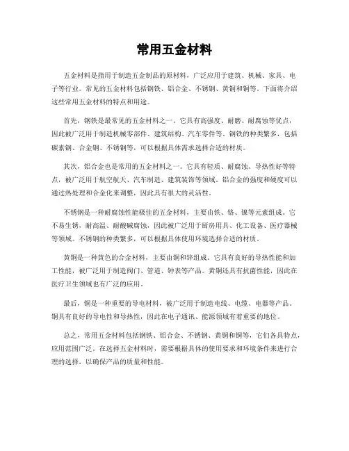 常用五金材料