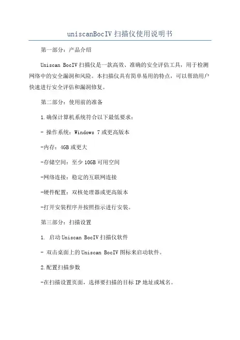 uniscanBocIV扫描仪使用说明书