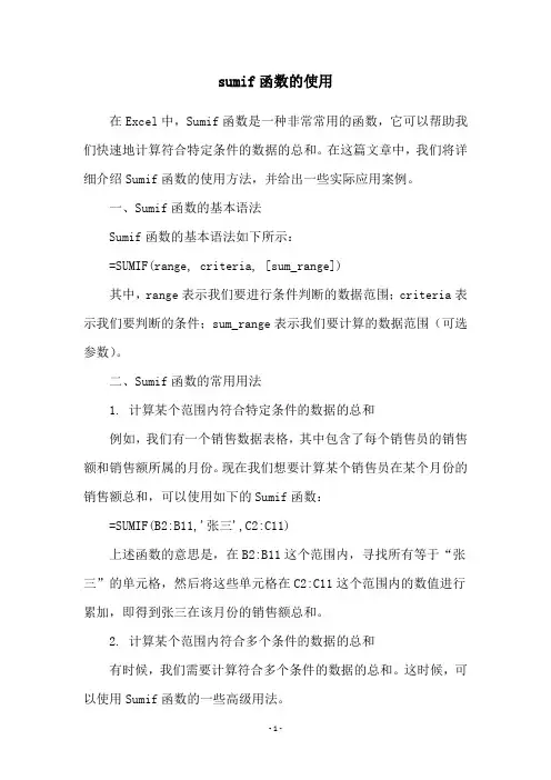 sumif函数的使用