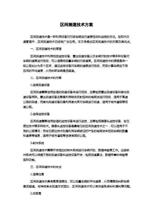 区间测速技术方案