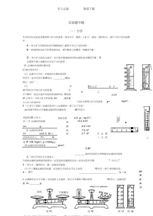中考物理第二轮复习教案