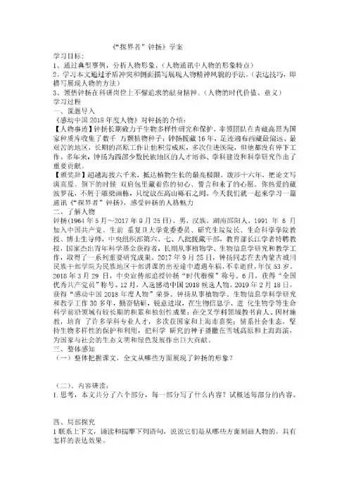 【新教材】4.3《探界者钟扬》学案--部编版高中语文必修上册