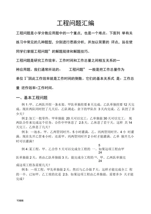 工程问题应用题集锦