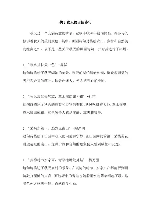 关于秋天的田园诗句