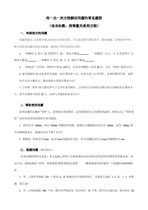 2023年人教版七年级数学上册应用题专题归纳