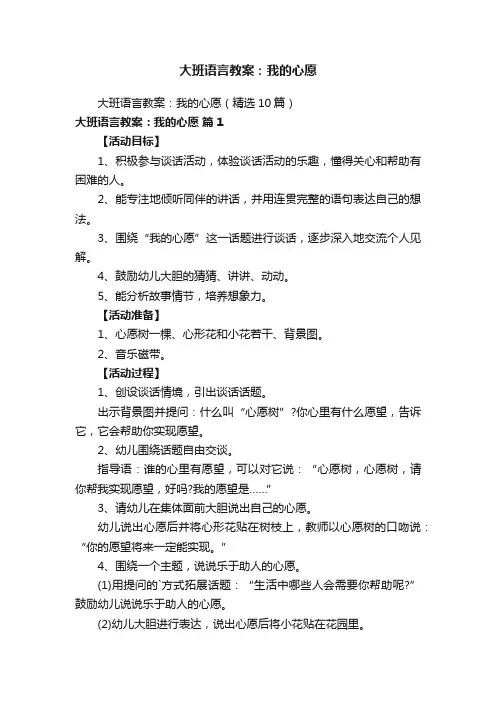 大班语言教案：我的心愿