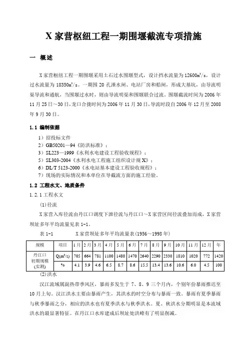 一期围堰截流专项施工方案