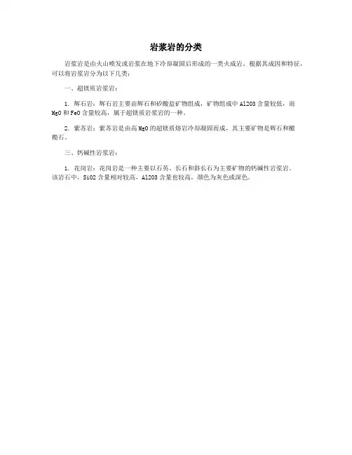 岩浆岩的分类