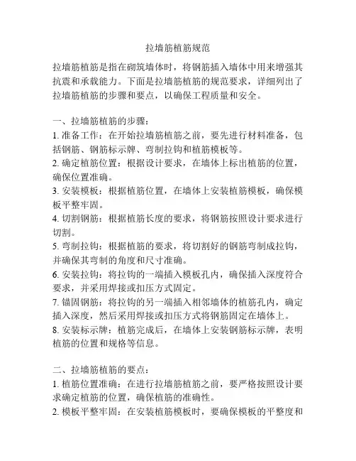 拉墙筋植筋规范