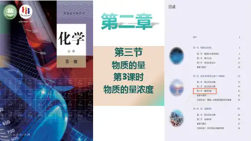 2.3.3 物质的量浓度-高一化学课件(人教版2019必修第一册)