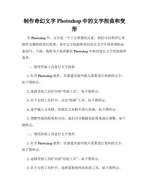 制作奇幻文字Photoshop中的文字扭曲和变形
