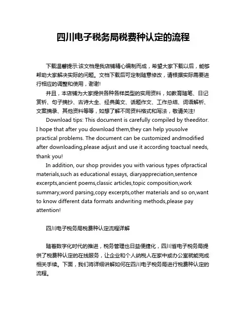 四川电子税务局税费种认定的流程