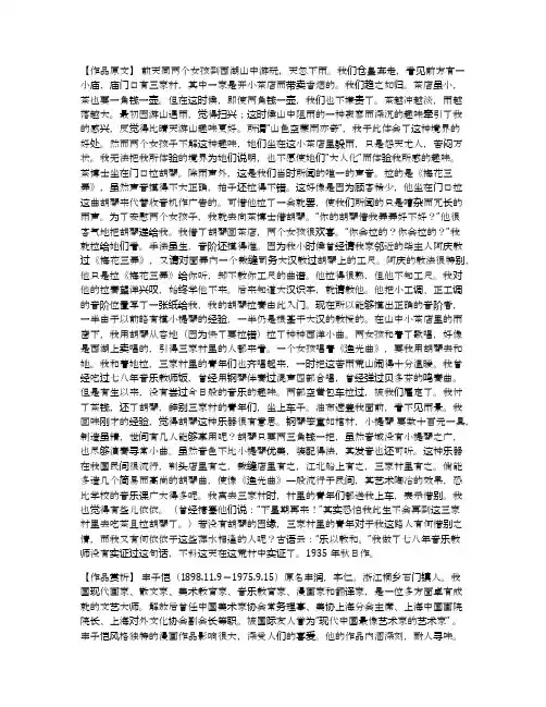 山中避雨——丰子恺-赏析