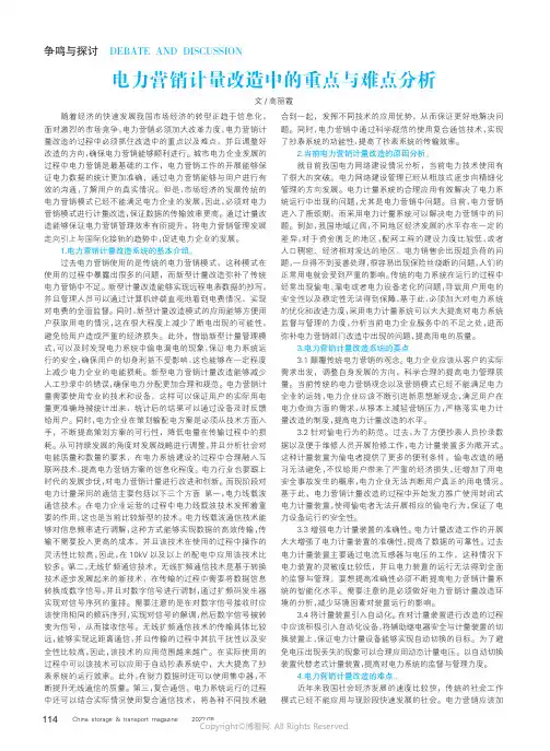 电力营销计量改造中的重点与难点分析