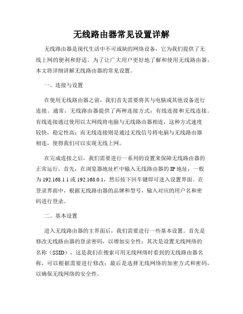 无线路由器常见设置详解