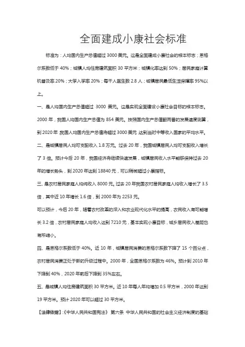 全面建成小康社会标准