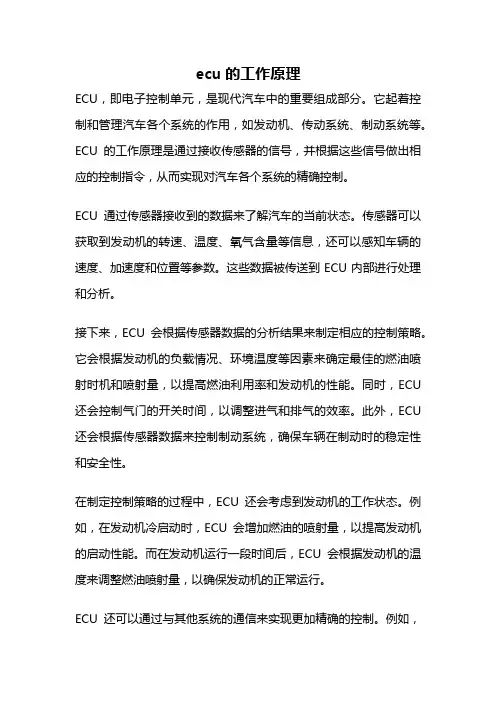 ecu的工作原理
