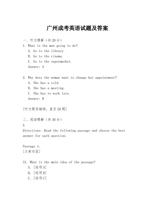 广州成考英语试题及答案