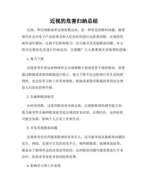 近视的危害归纳总结