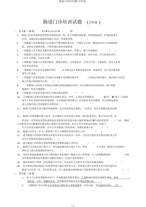 肠道门诊培训试题(含答案)