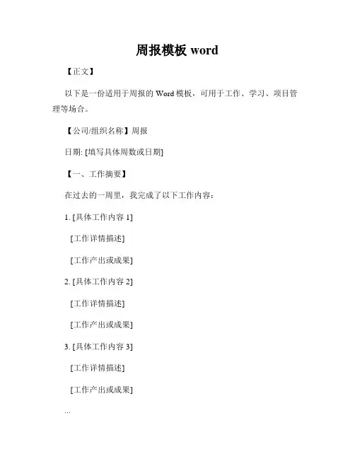 周报模板word
