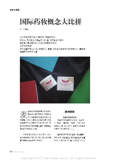 国际药妆概念大比拼