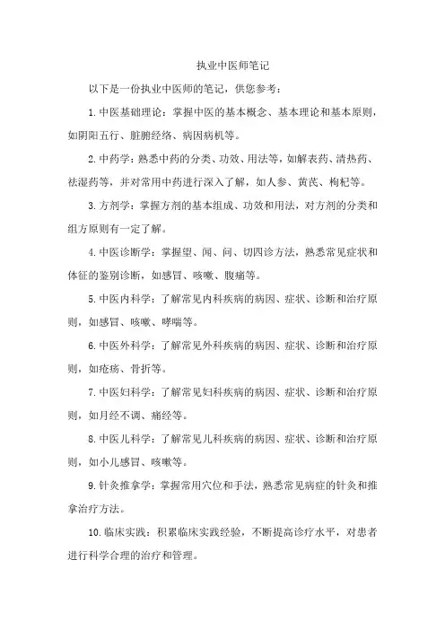 执业中医师笔记