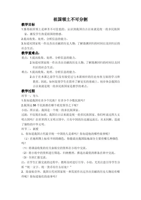 （首师大版）五年级品德与社会上册教案祖国领土不可分割