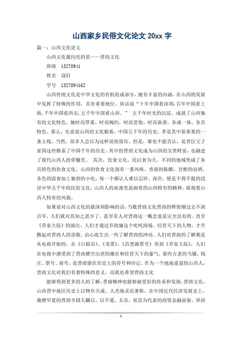 山西家乡民俗文化论文20xx字