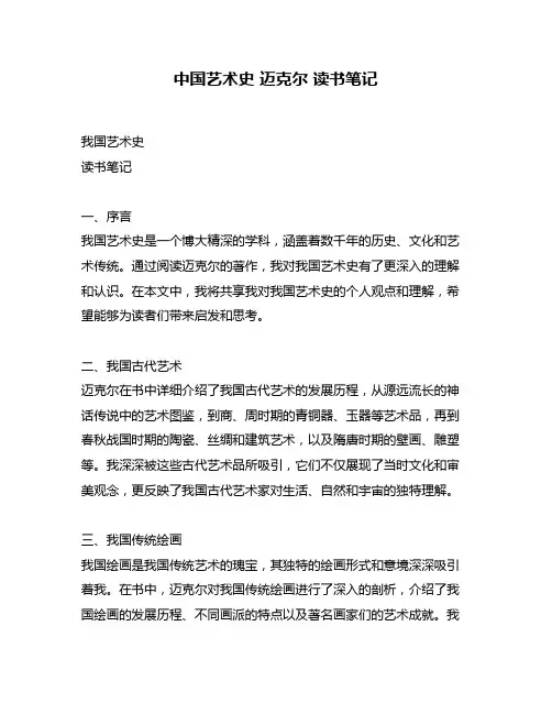 中国艺术史 迈克尔 读书笔记