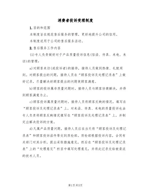 消费者投诉受理制度（3篇）