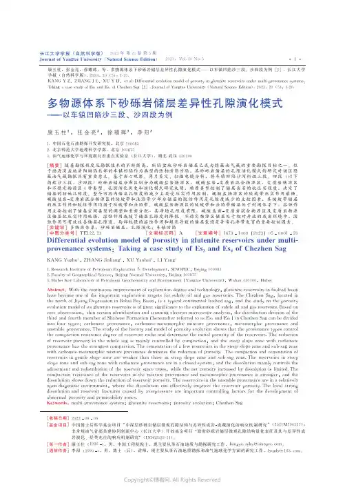 多物源体系下砂砾岩储层差异性孔隙演化模式——以车镇凹陷沙三段、沙四段为例