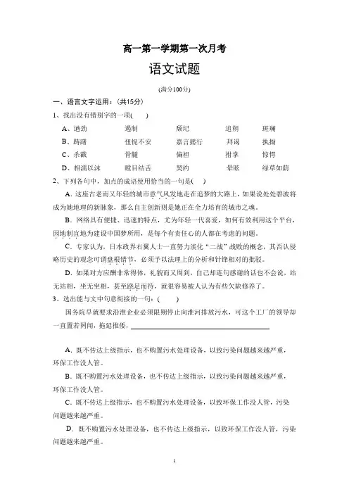 高一上学期第一次月考语文试题12