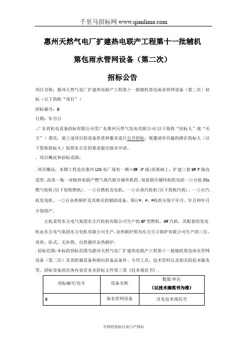 天然气电厂扩建热电联产工程辅机雨水管网设备招投标书范本