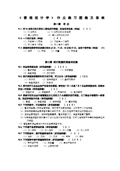 《管理统计学》习题及答案