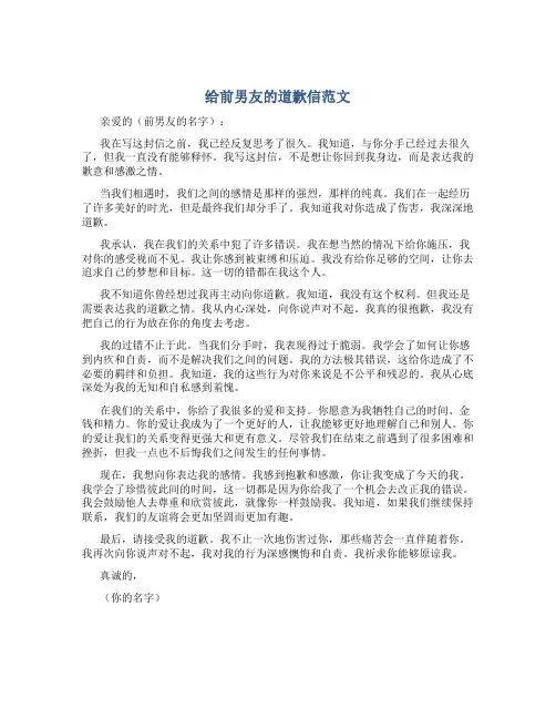 给前男友的道歉信范文