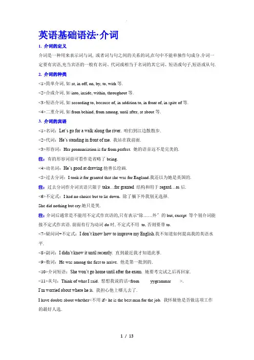 英语介词用法辨析及练习答案