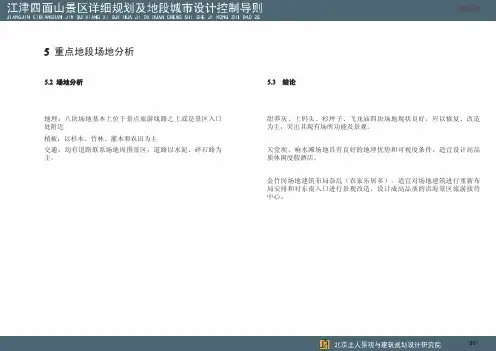 四面山详细规划及重点地段城市设计2
