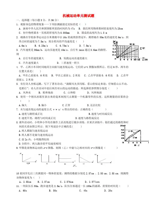 八年级物理上册第一章机械运动单元测试题(新人教版)含答案