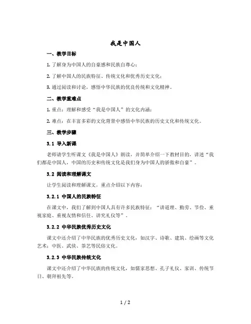 我是中国人( 教案)一年级上册语文【部编版】